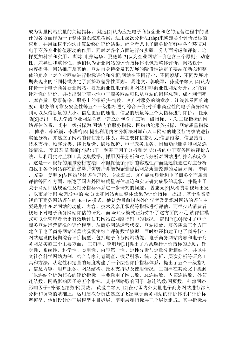 电子商务毕业论文开题报告范文Word文档格式.docx_第2页