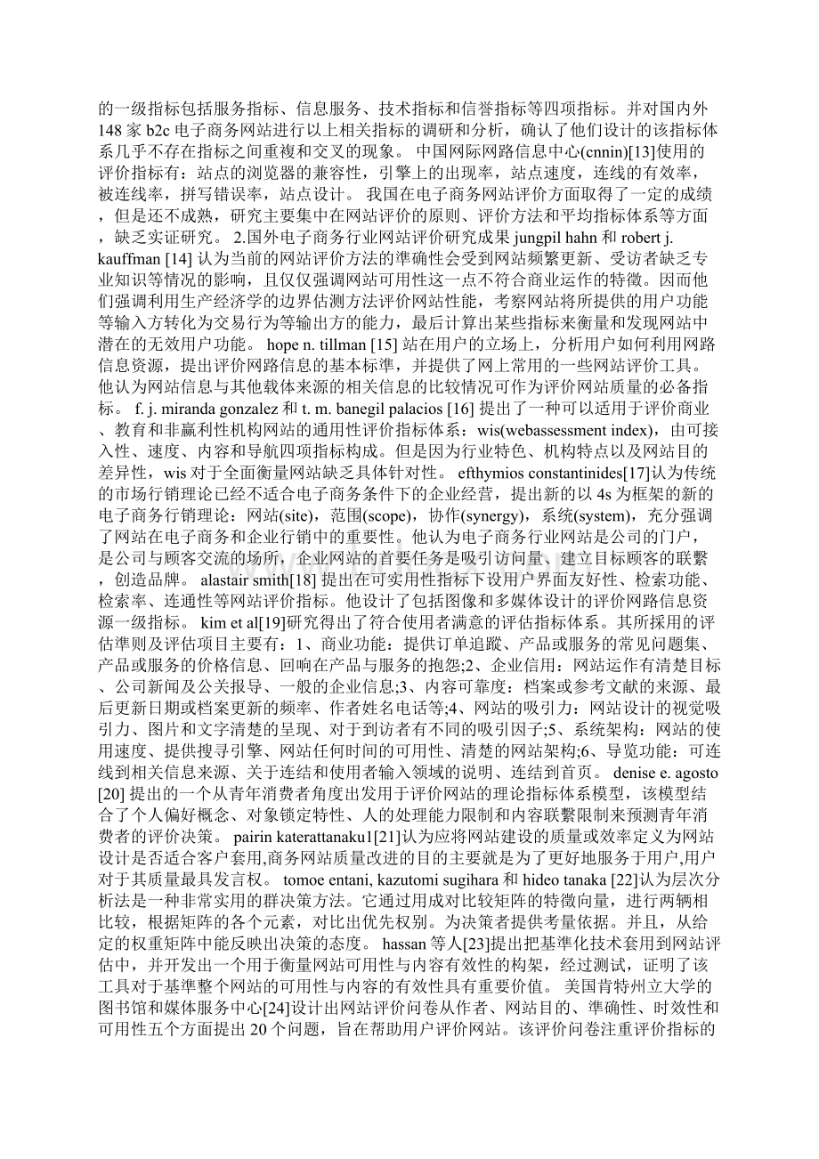 电子商务毕业论文开题报告范文Word文档格式.docx_第3页