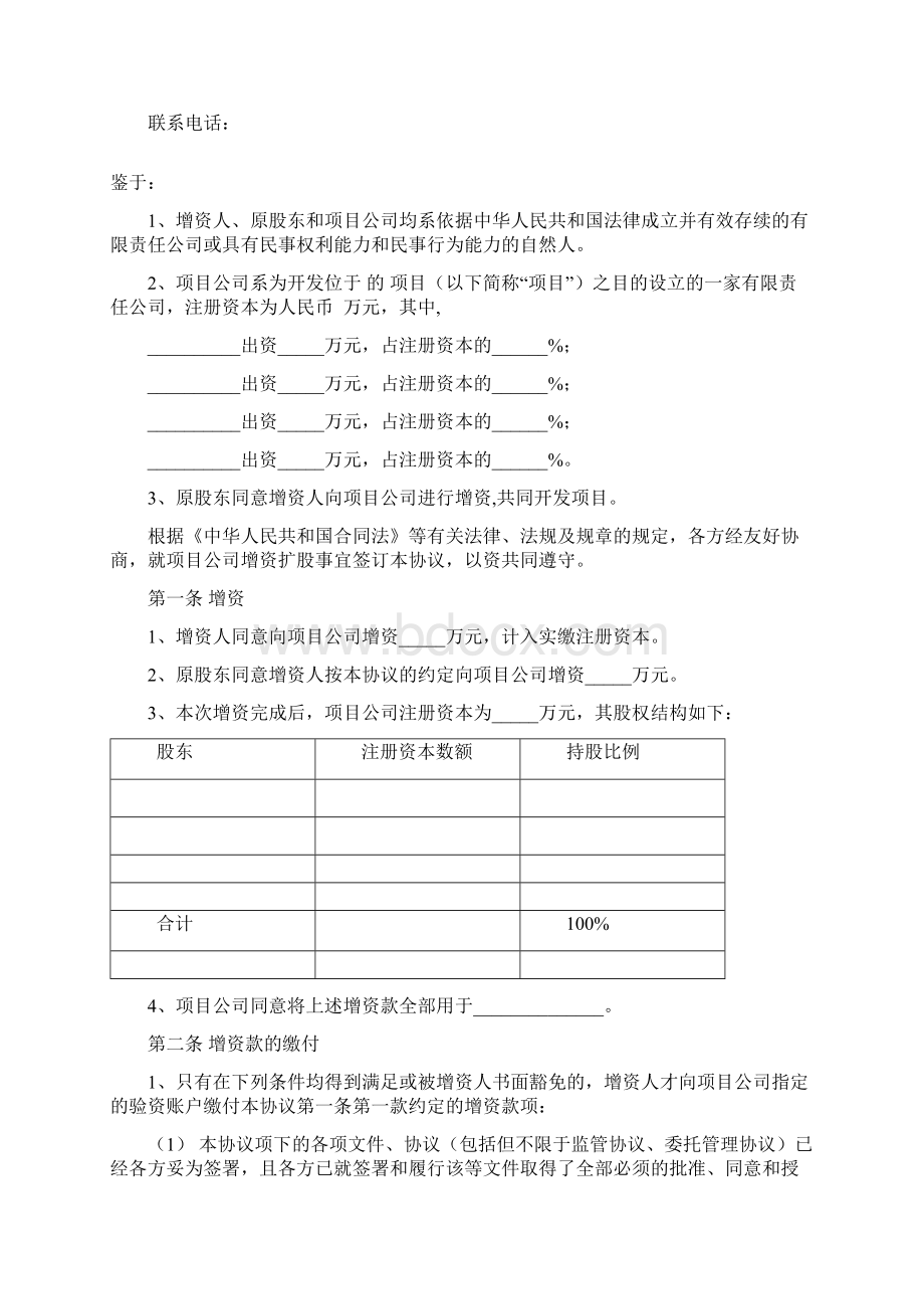 10增资扩股协议.docx_第2页