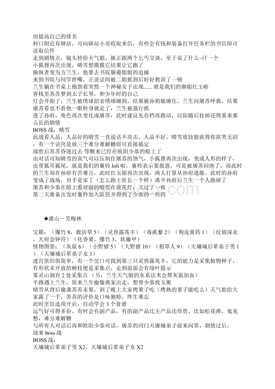 古剑奇谭游戏攻略详解.docx_第3页