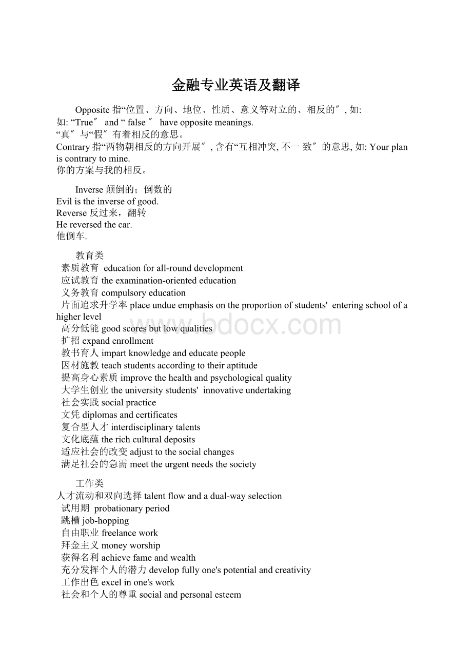 金融专业英语及翻译.docx_第1页