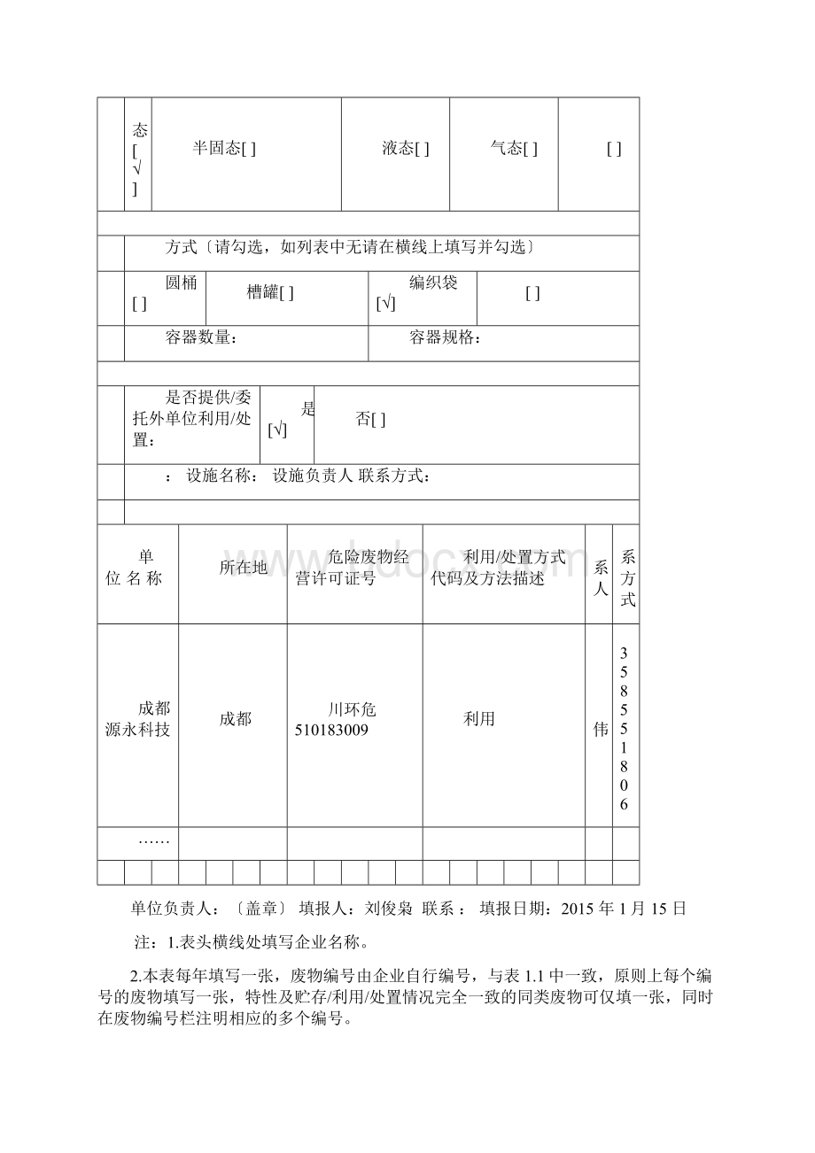 危废管理台账及管理计划书文档格式.docx_第3页