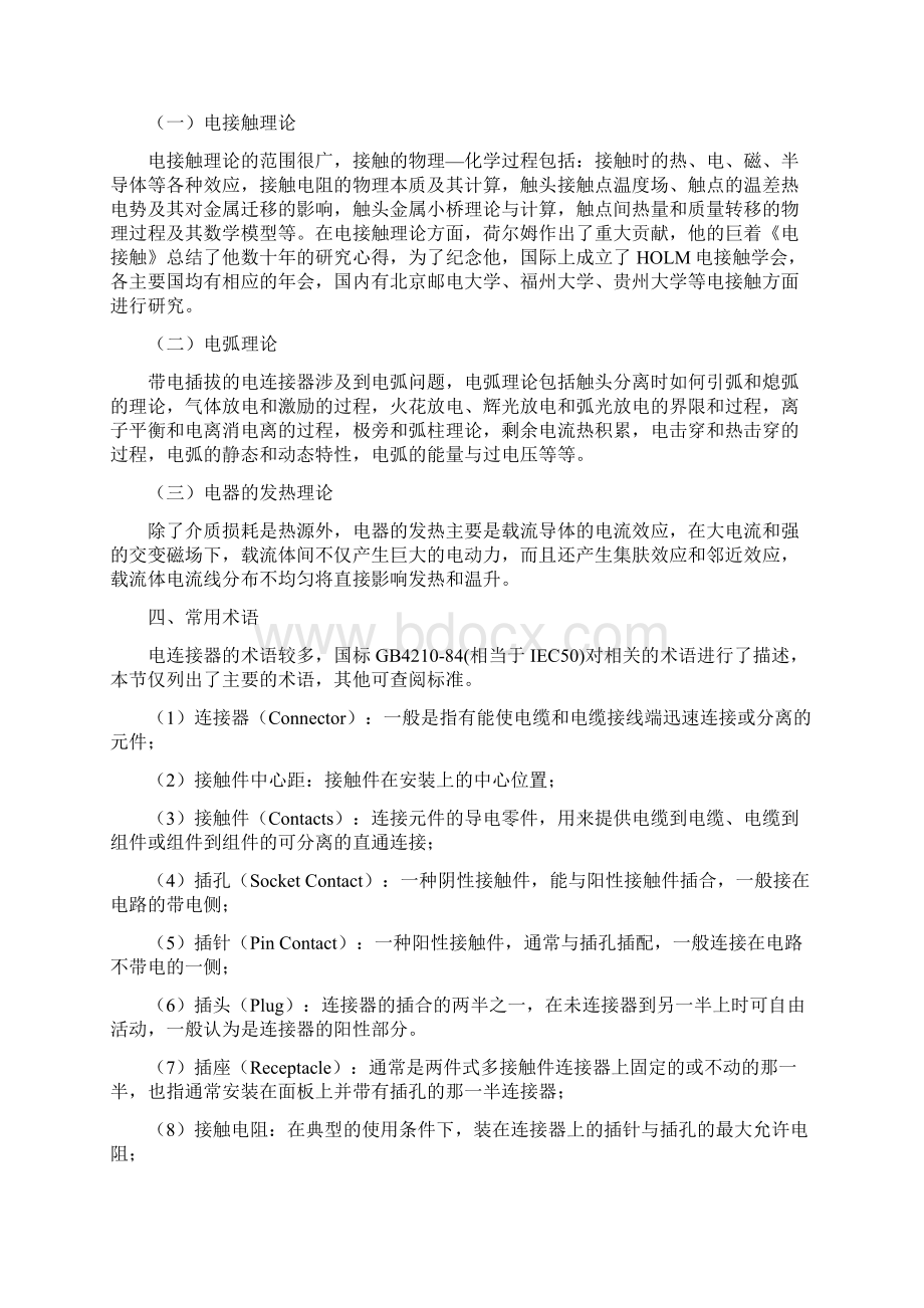 军用连接器专业知识.docx_第2页