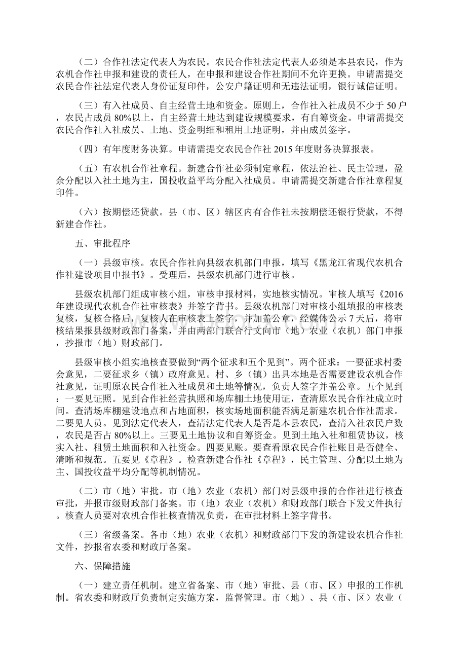 合作社建设方案精选文档Word文档格式.docx_第3页