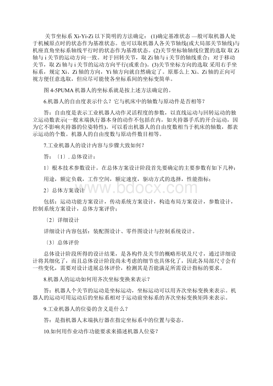 机械制造装备设计第四章习题答案关慧贞.docx_第2页