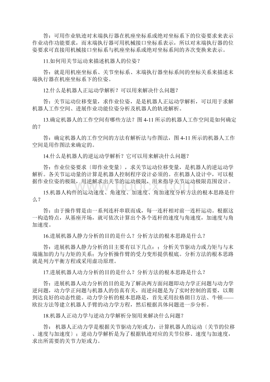 机械制造装备设计第四章习题答案关慧贞.docx_第3页