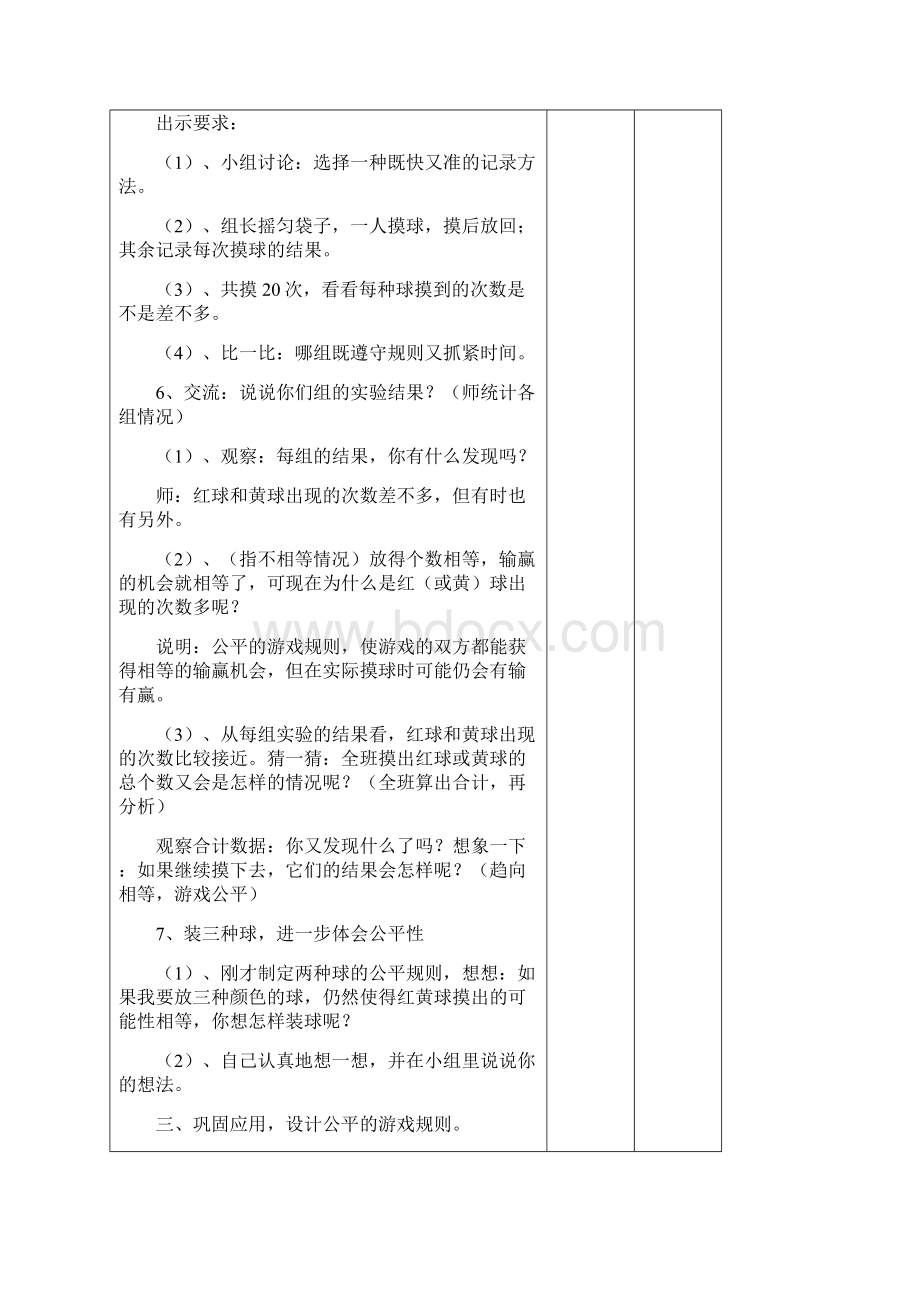 五年级上册第七单元教学设计Word文件下载.docx_第3页