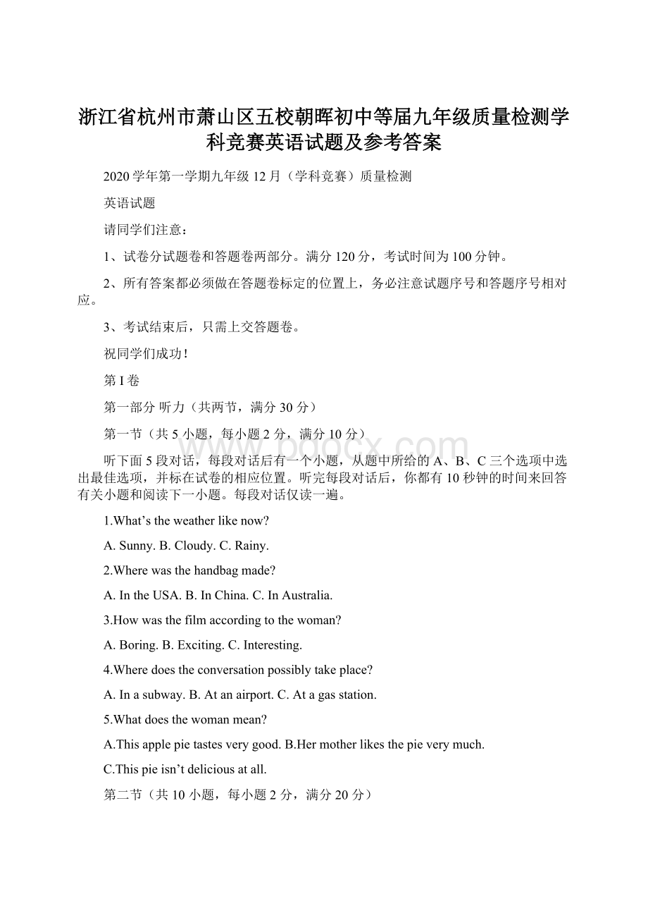 浙江省杭州市萧山区五校朝晖初中等届九年级质量检测学科竞赛英语试题及参考答案.docx_第1页