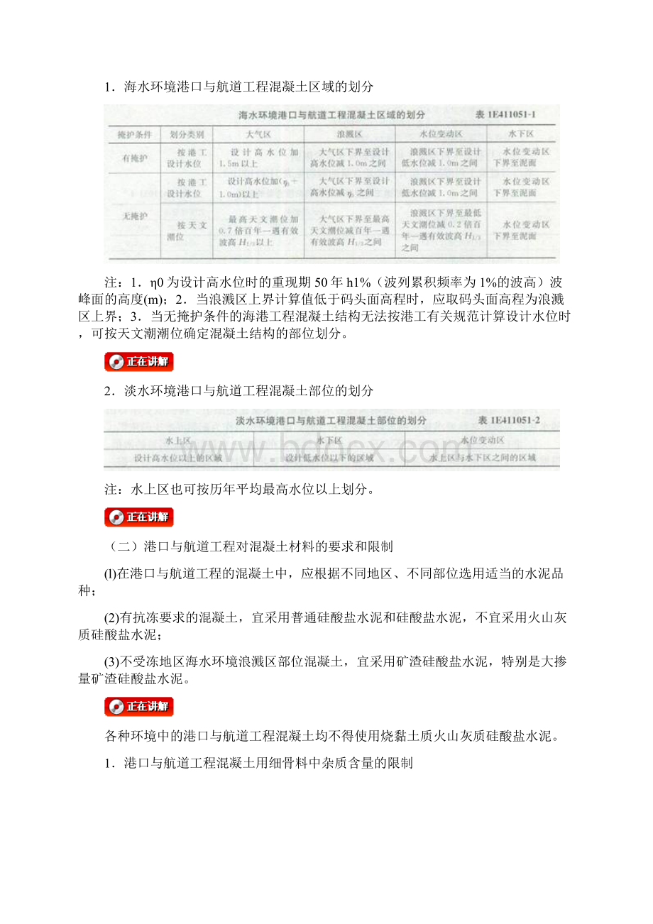 第8讲1e410000港口与航道工程技术汇总复习课程.docx_第2页