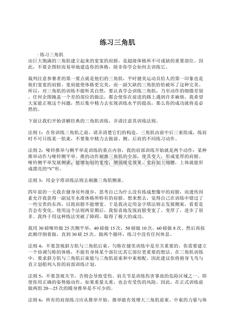 练习三角肌.docx_第1页