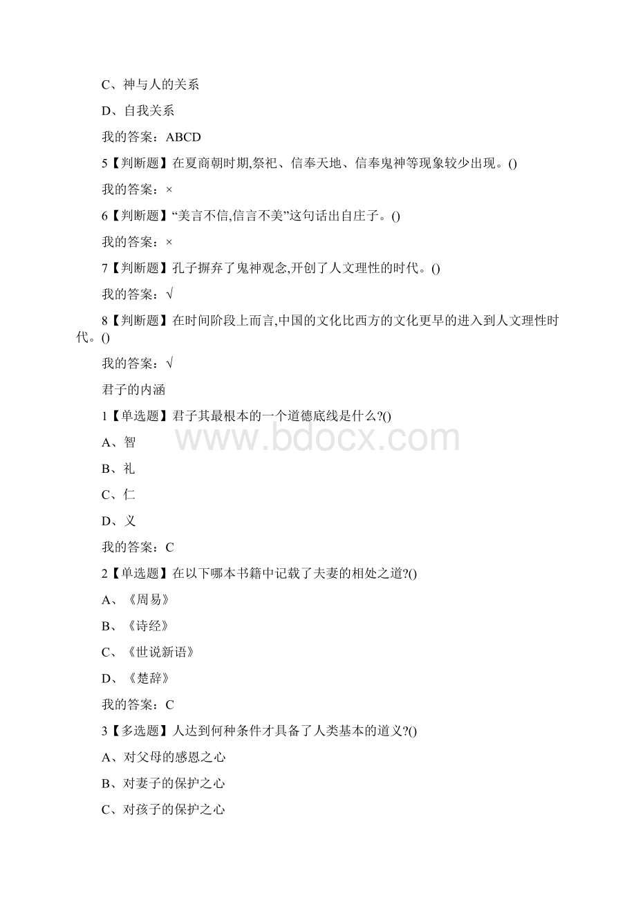 尔雅国学智慧课后答案.docx_第3页