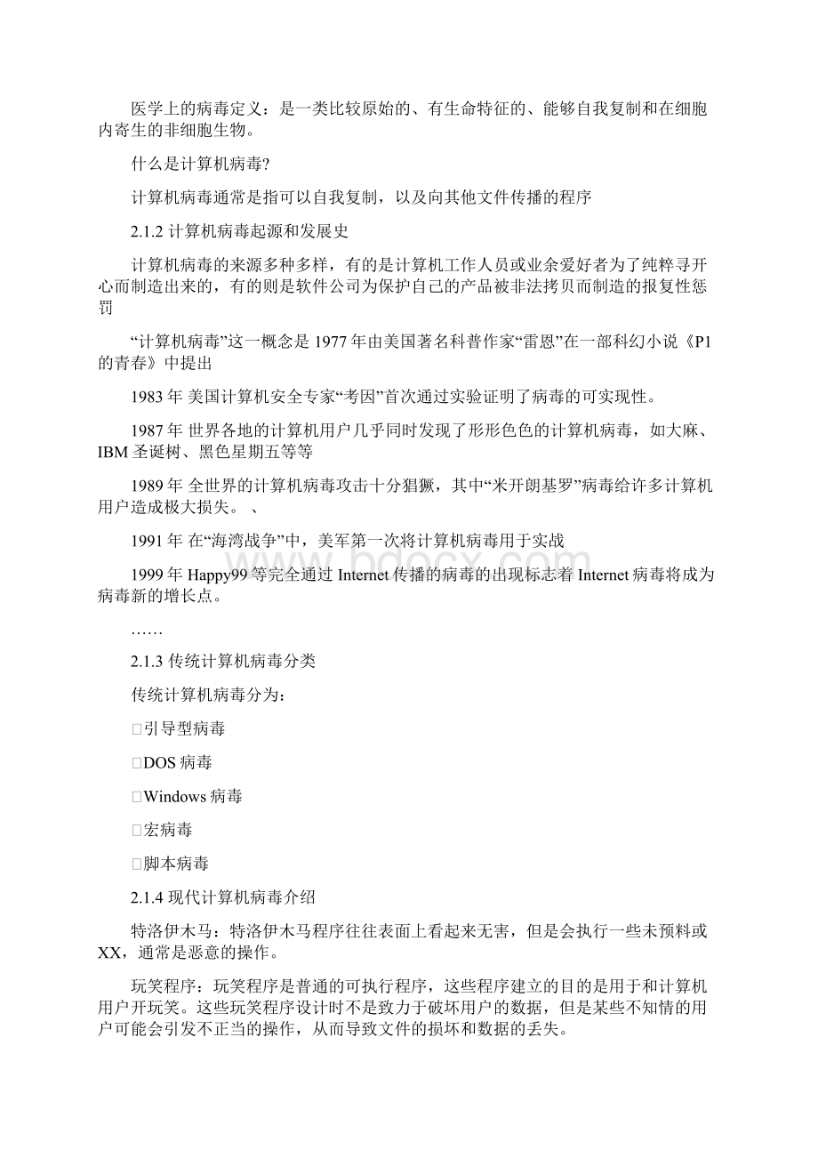 网络安全基础.docx_第2页