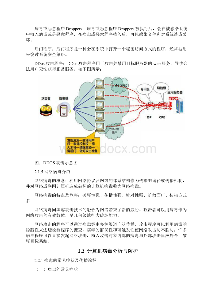 网络安全基础.docx_第3页