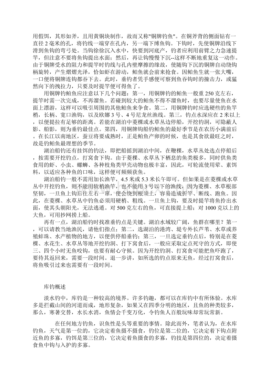 湖库钓鱼技巧文档格式.docx_第2页