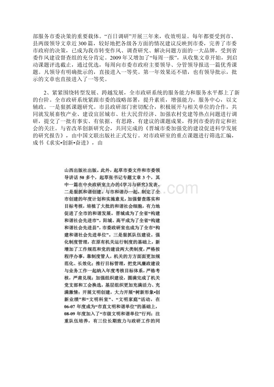 在全市政研工作会议上的讲白亚平.docx_第2页