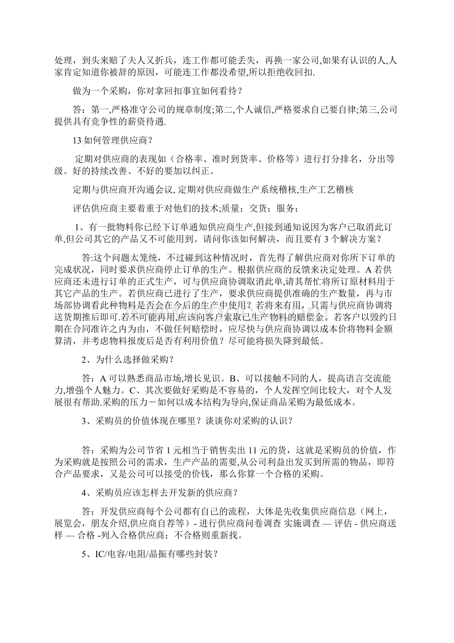 采购问题大全Word格式文档下载.docx_第3页