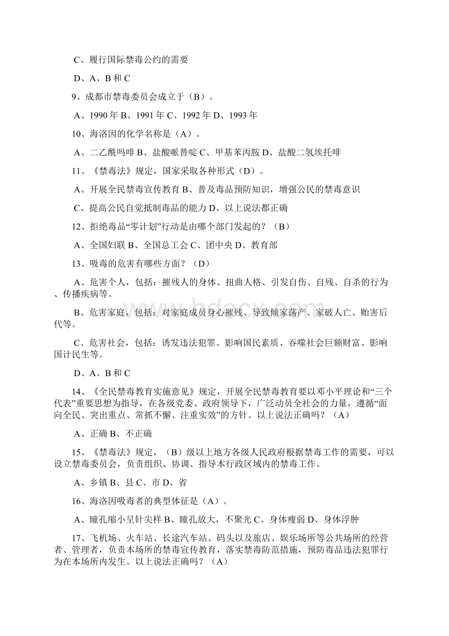 禁毒知识竞赛复习题Word文件下载.docx_第2页