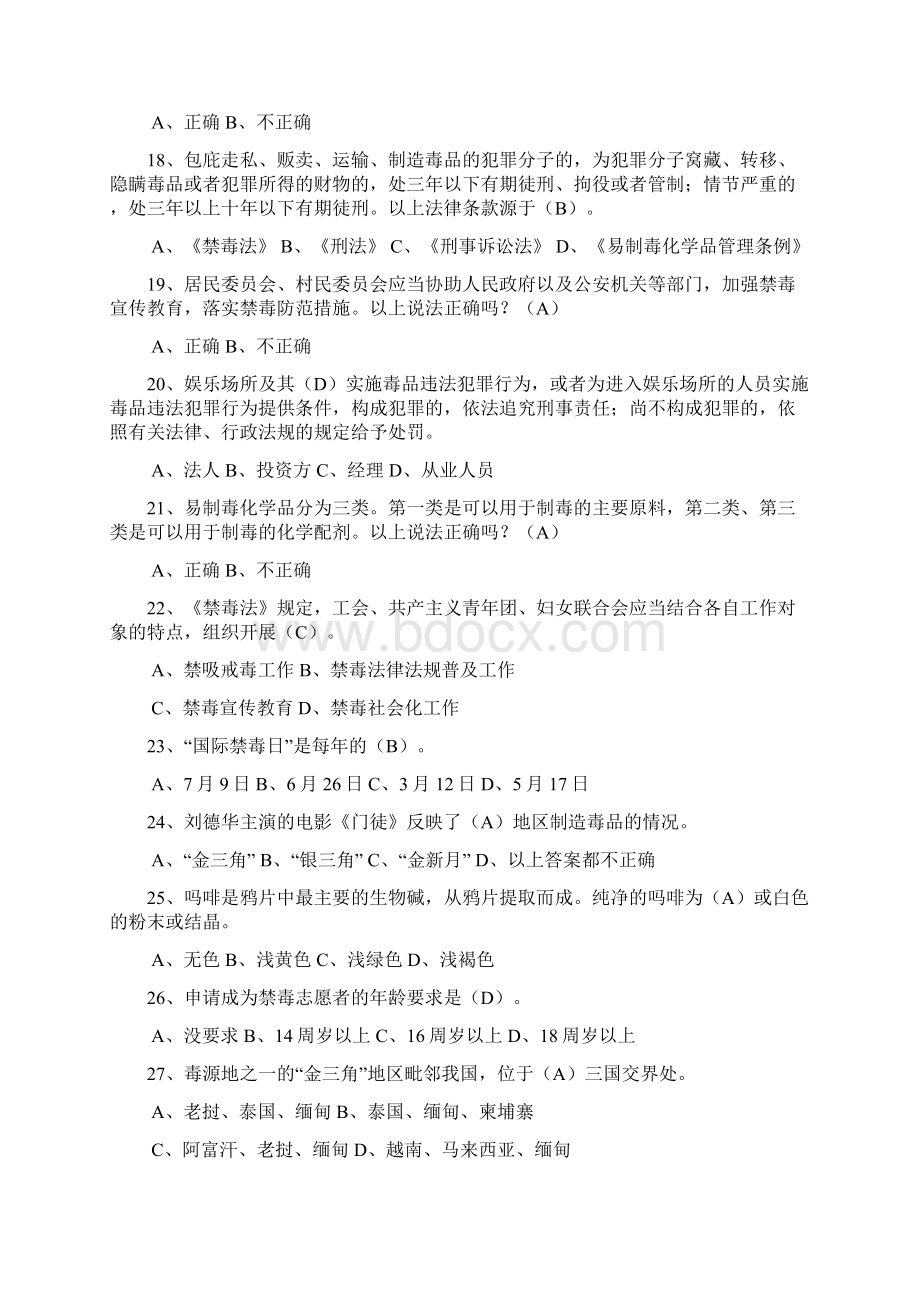 禁毒知识竞赛复习题Word文件下载.docx_第3页