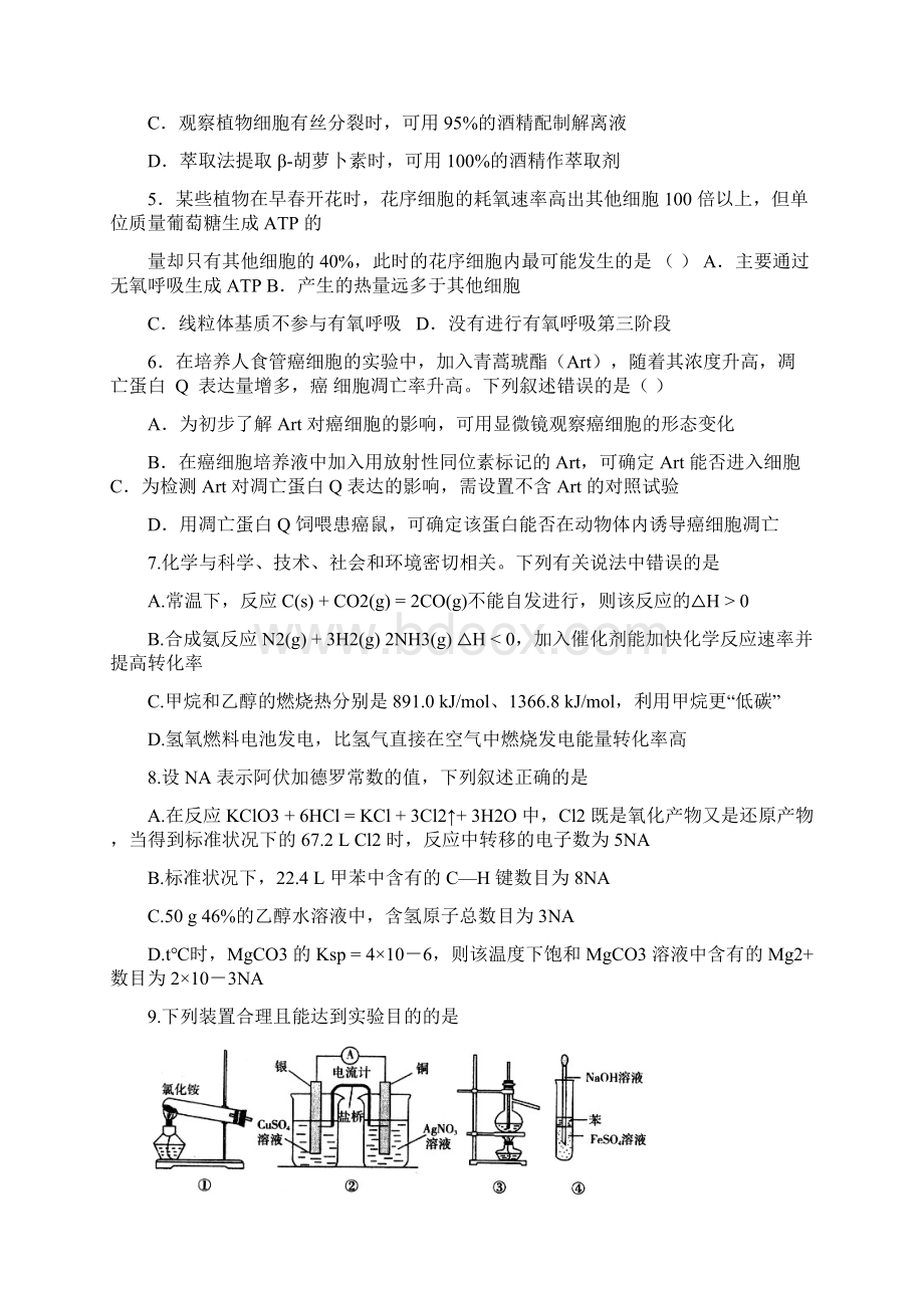 四川省成都七中学年高三阶段性测试理综试题 Word版含答案文档格式.docx_第2页