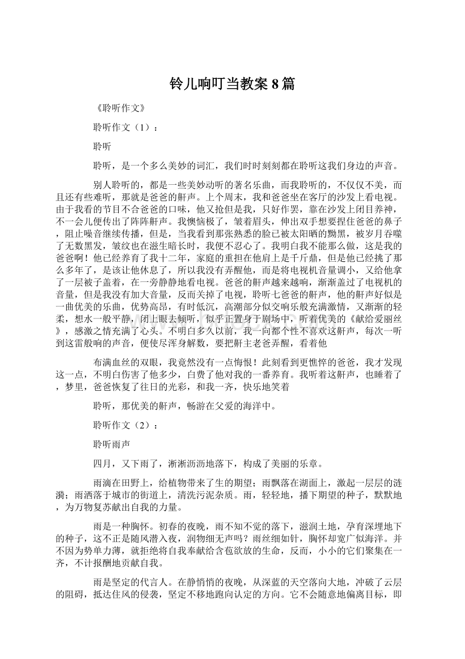 铃儿响叮当教案8篇.docx