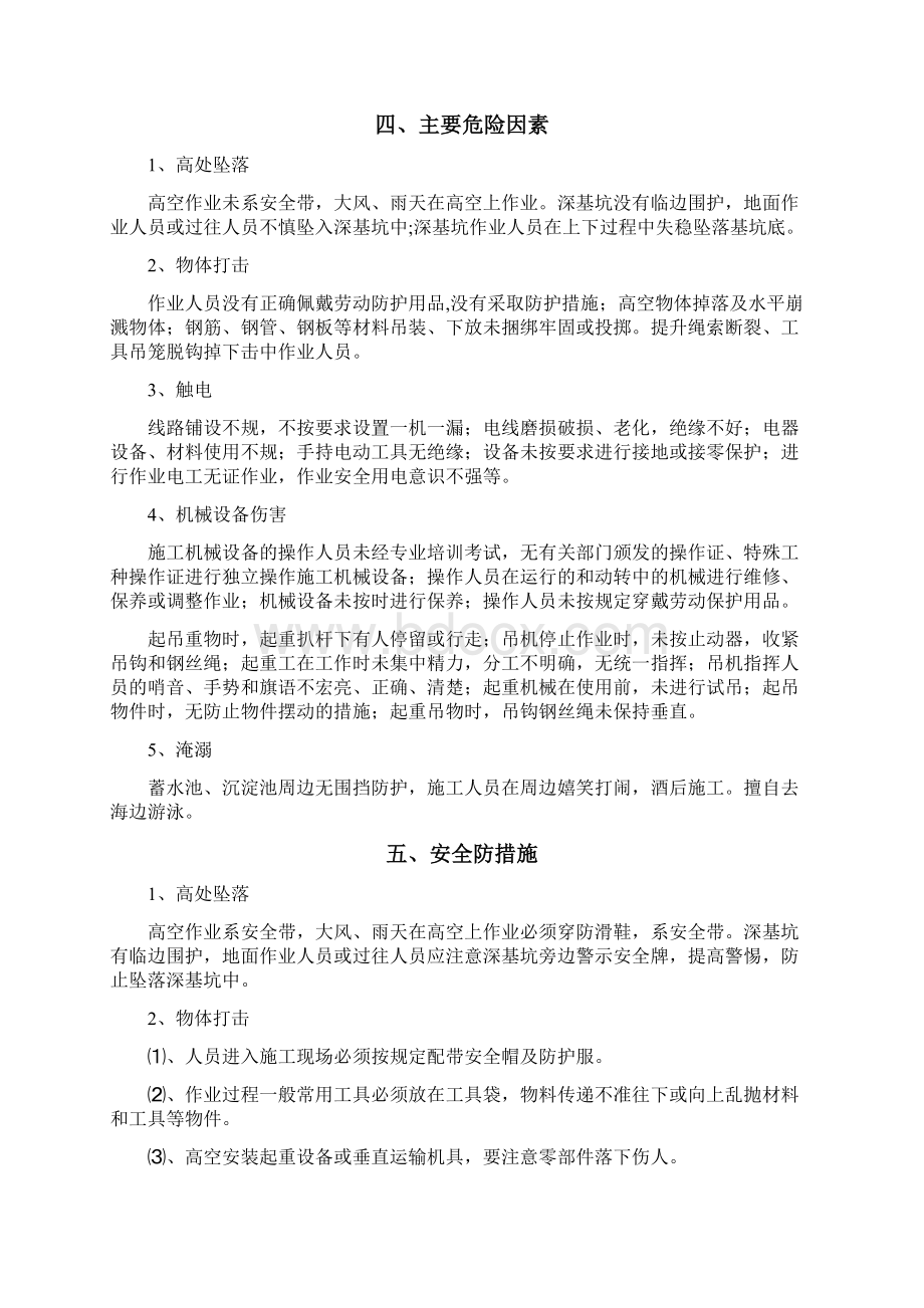 搅拌站安全培训教材Word文件下载.docx_第2页