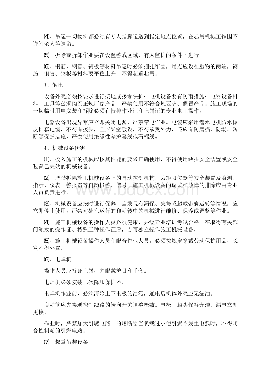 搅拌站安全培训教材Word文件下载.docx_第3页