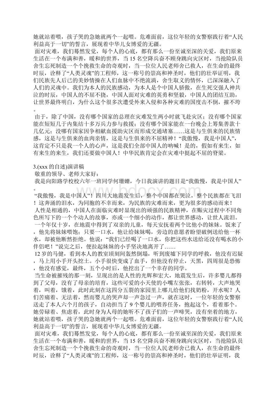 自诉演讲稿文档格式.docx_第2页