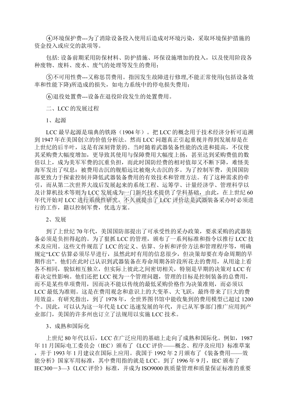 LCC学习交流资料.docx_第2页