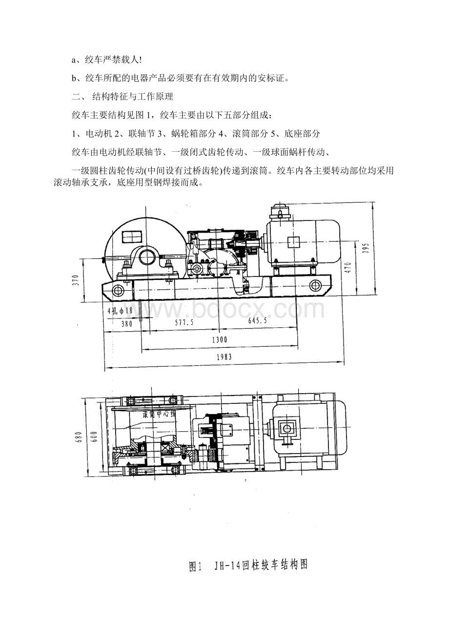 JH14回柱绞车说明书.docx_第3页