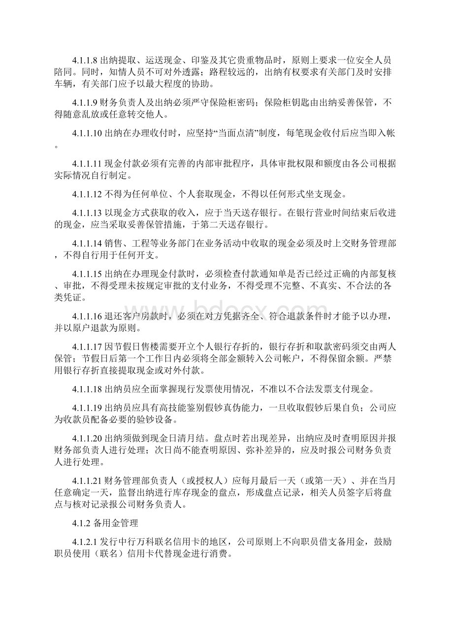 资金管理制度万科Word格式文档下载.docx_第2页