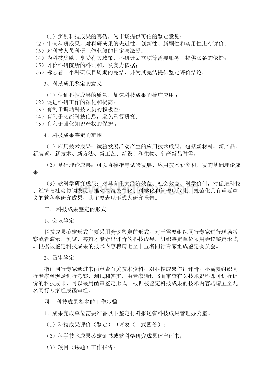 科技成果及专利对企业发展的重要意义一Word格式.docx_第2页