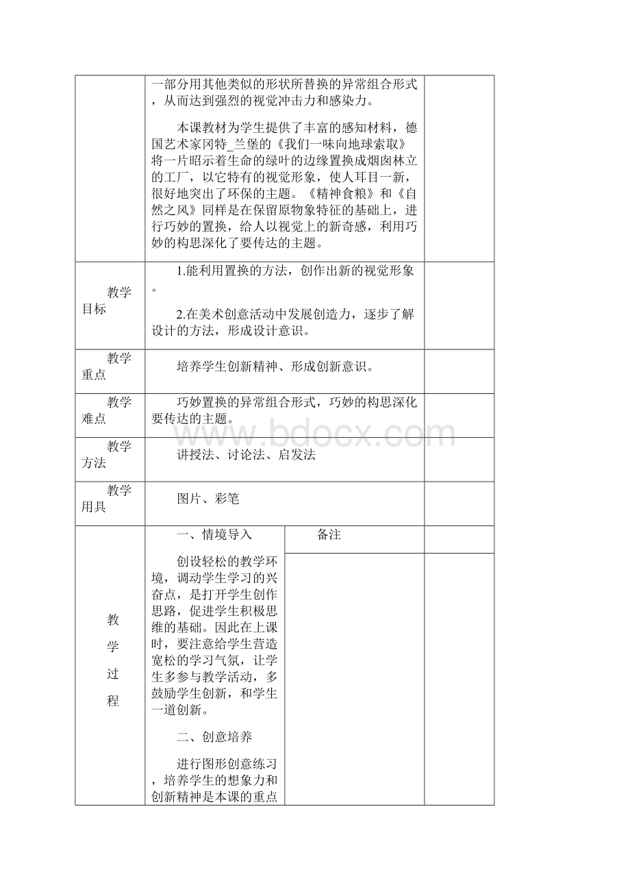 冀教版六年级美术教案下册.docx_第2页