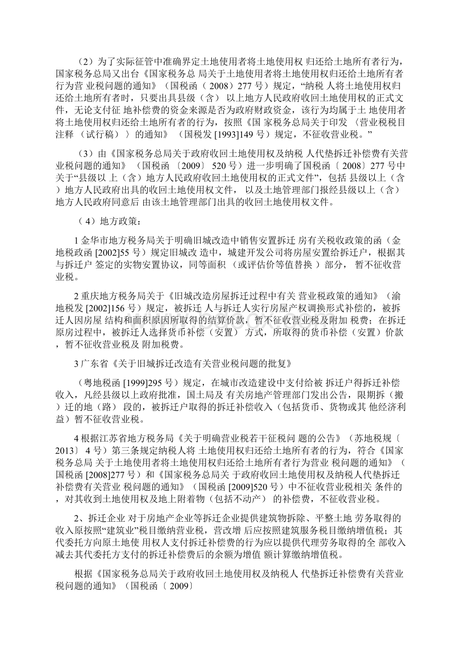 旧城改造中拆迁补偿费涉税.docx_第2页