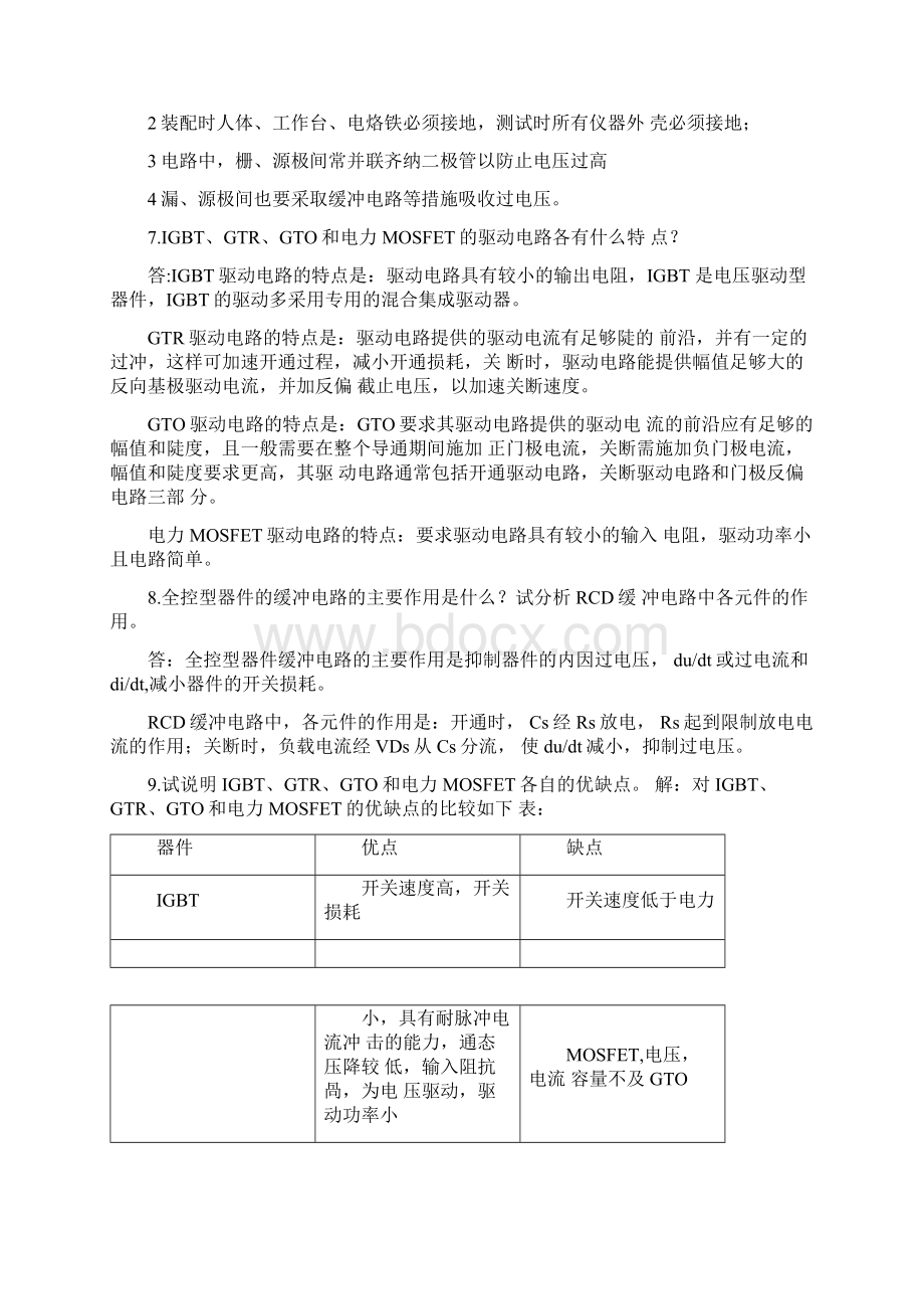 电力电子技术第五版课后详细答案讲解Word文件下载.docx_第3页