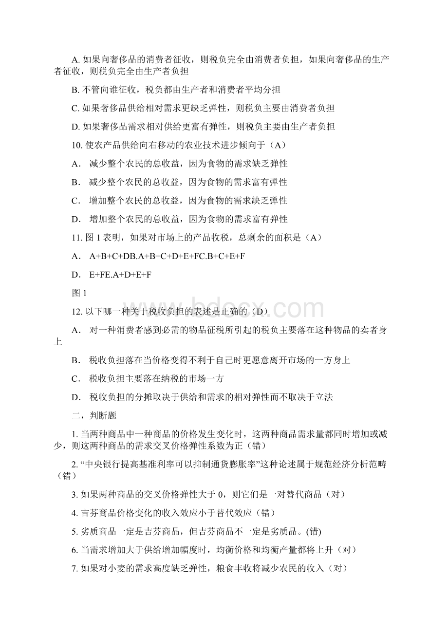 微观经济学题库文档格式.docx_第3页