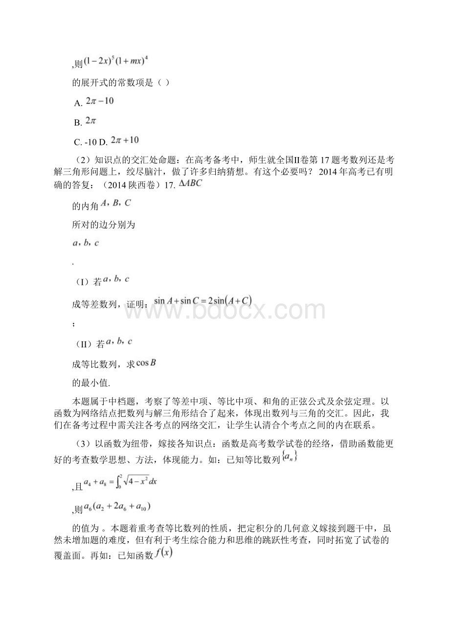 高考数学复习策略.docx_第2页