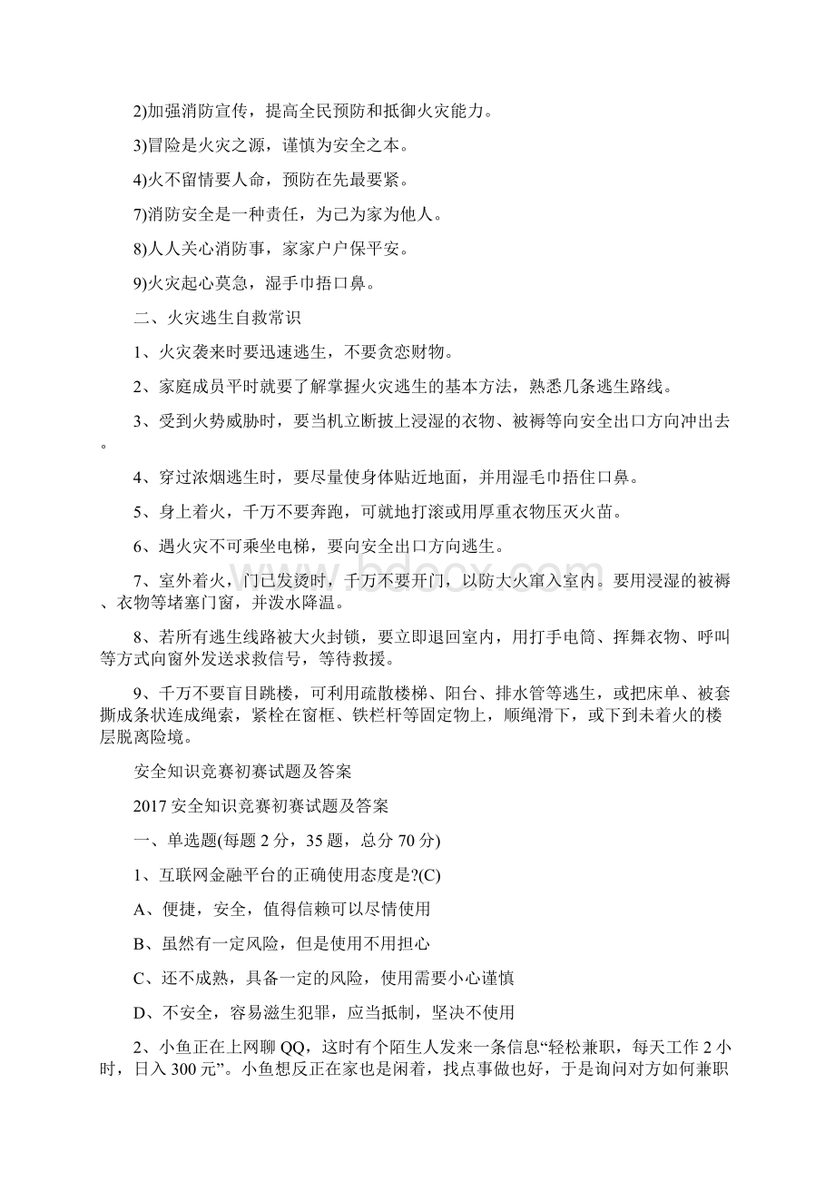 关于校园安全知识手抄报内容Word文件下载.docx_第3页