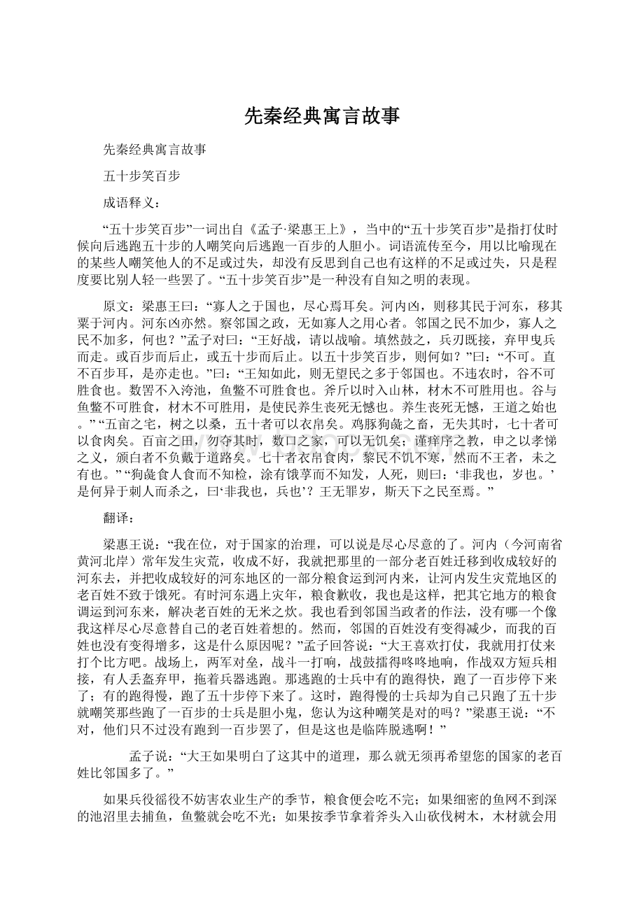 先秦经典寓言故事.docx