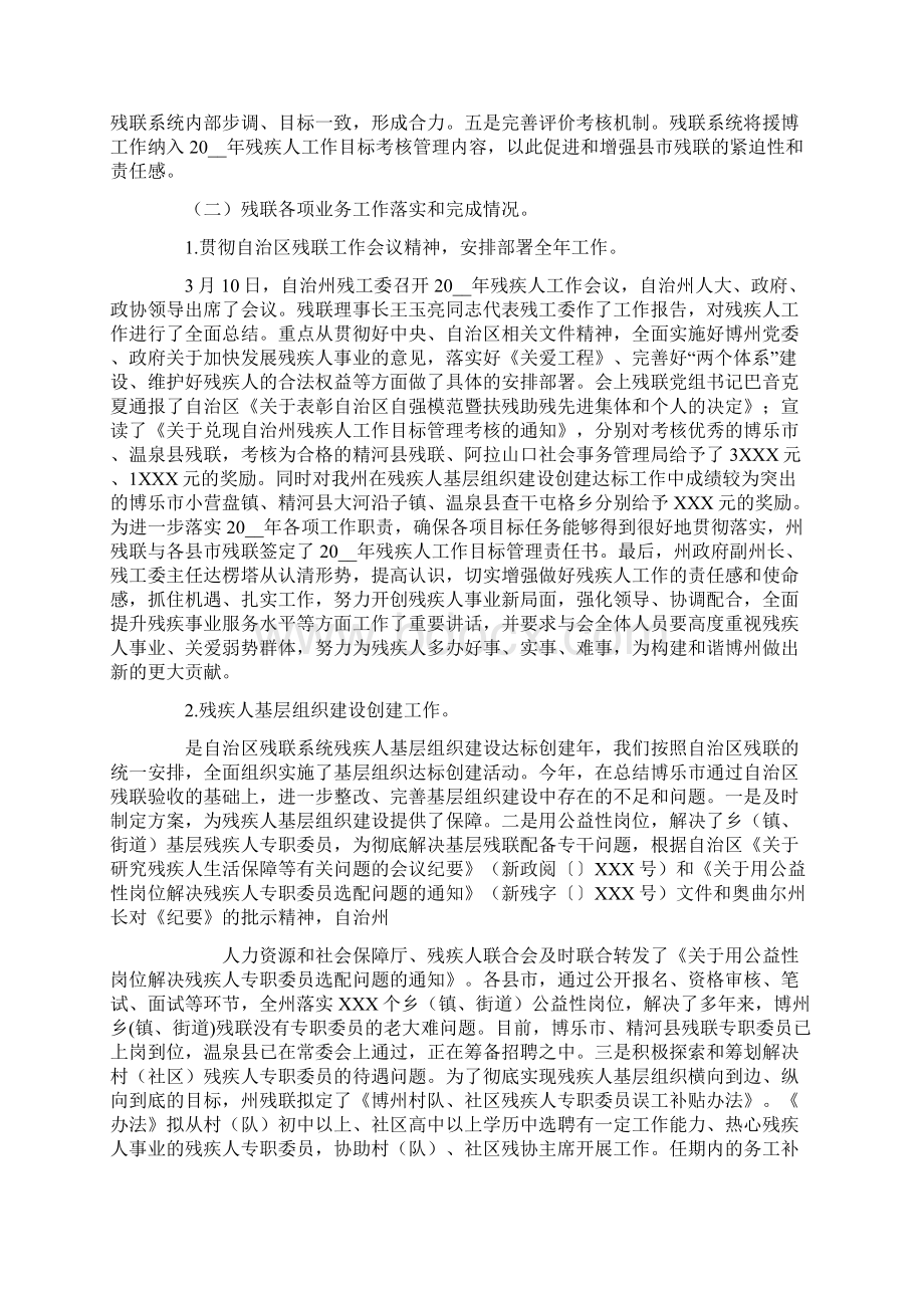 残疾人联合会工作总结及工作计划.docx_第3页