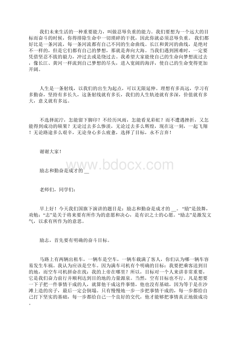 励志国旗下讲话Word文档格式.docx_第2页