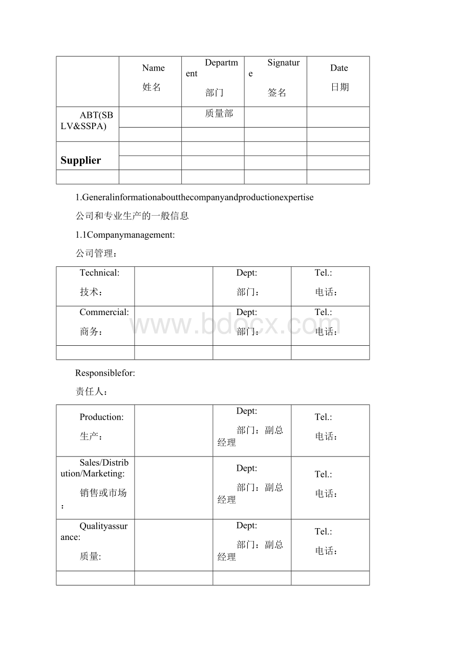 施耐德新供应商审核文档格式.docx_第2页