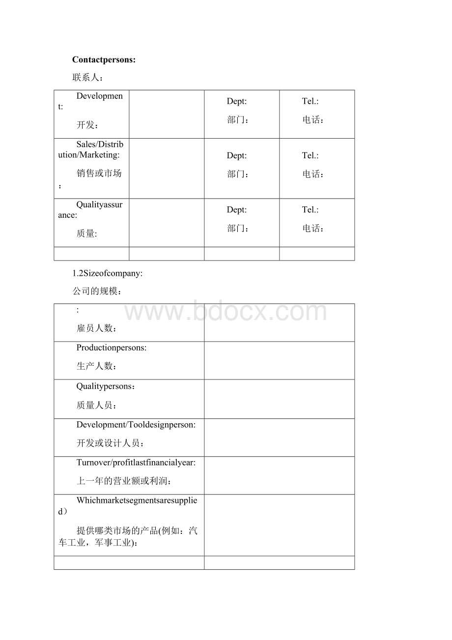 施耐德新供应商审核文档格式.docx_第3页