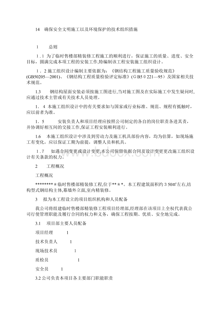 售楼部工程精装修施工方案.docx_第2页