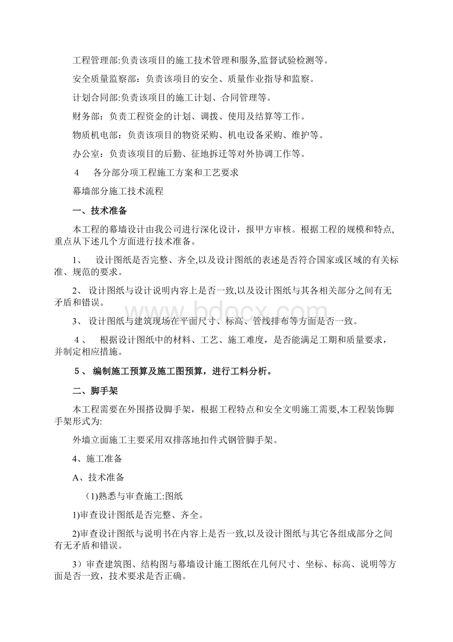 售楼部工程精装修施工方案.docx_第3页