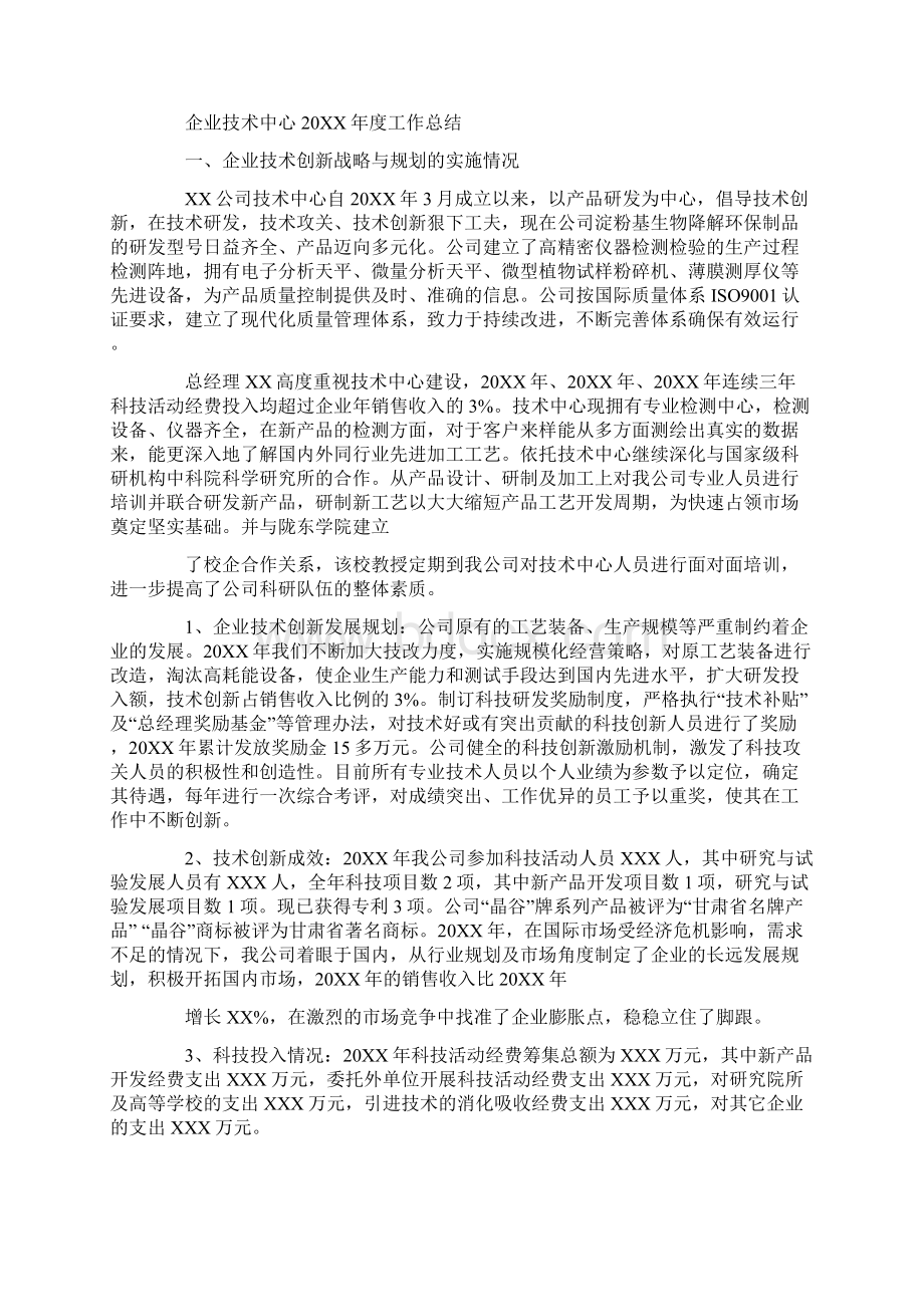 市级企业技术中心工作总结.docx_第3页