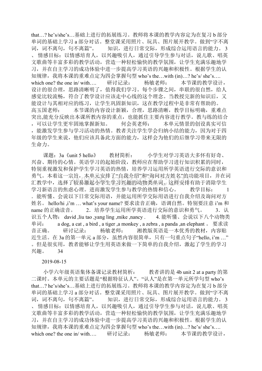 推荐小学六年级英语上册集体备课doc.docx_第2页