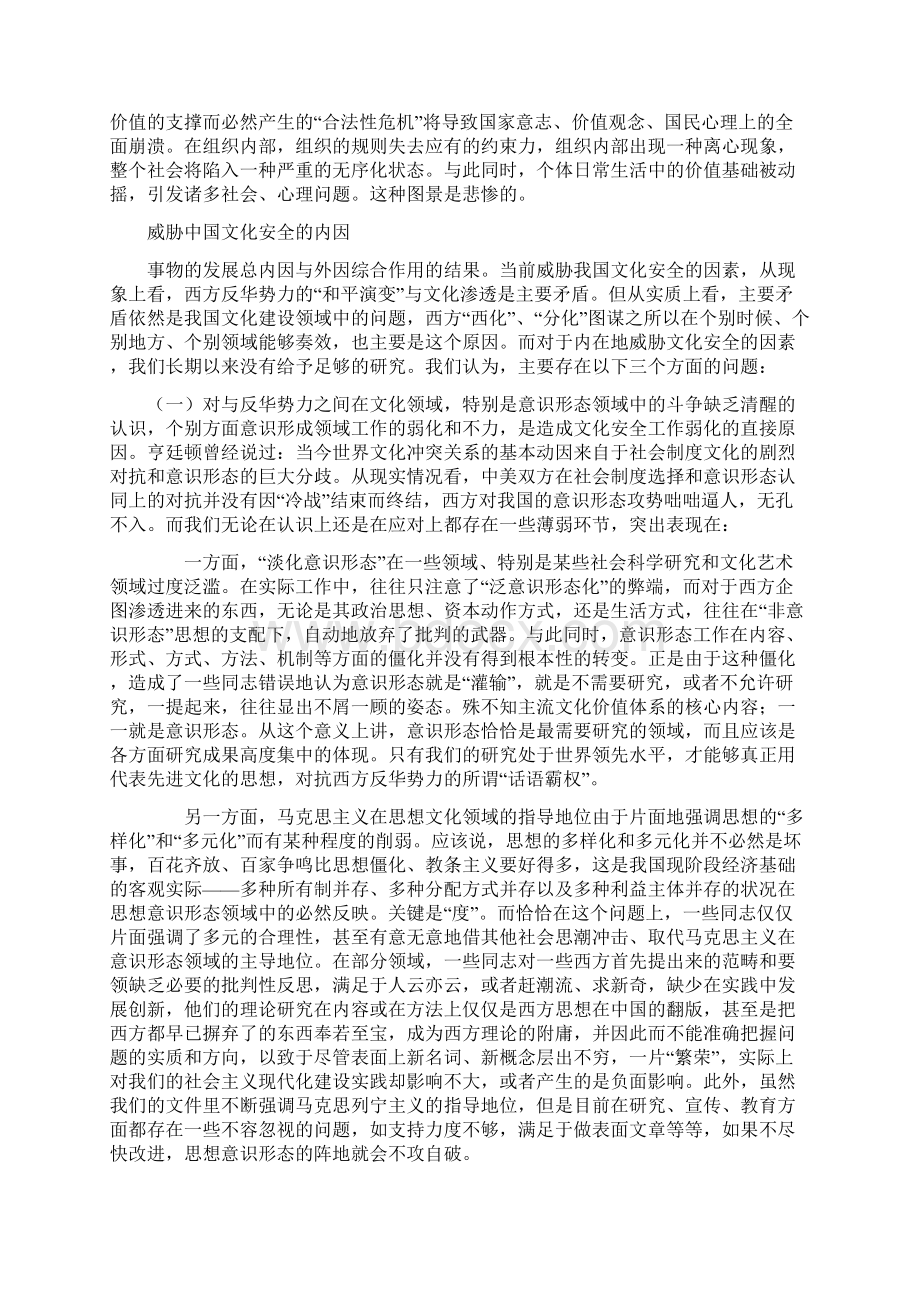 文化安全的目的和手段.docx_第3页