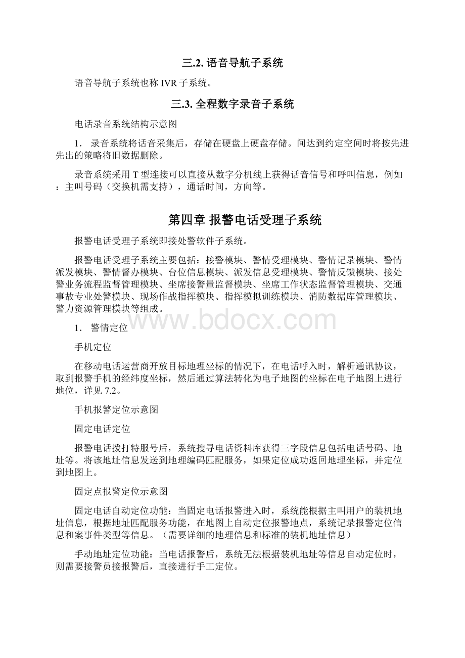 公安局报警定位系统方案.docx_第3页