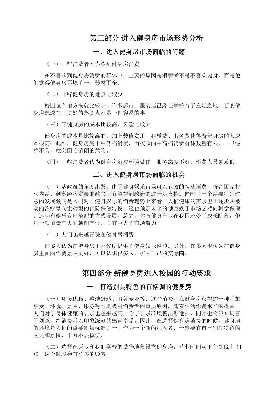 健身房进入校园策划案.docx_第3页