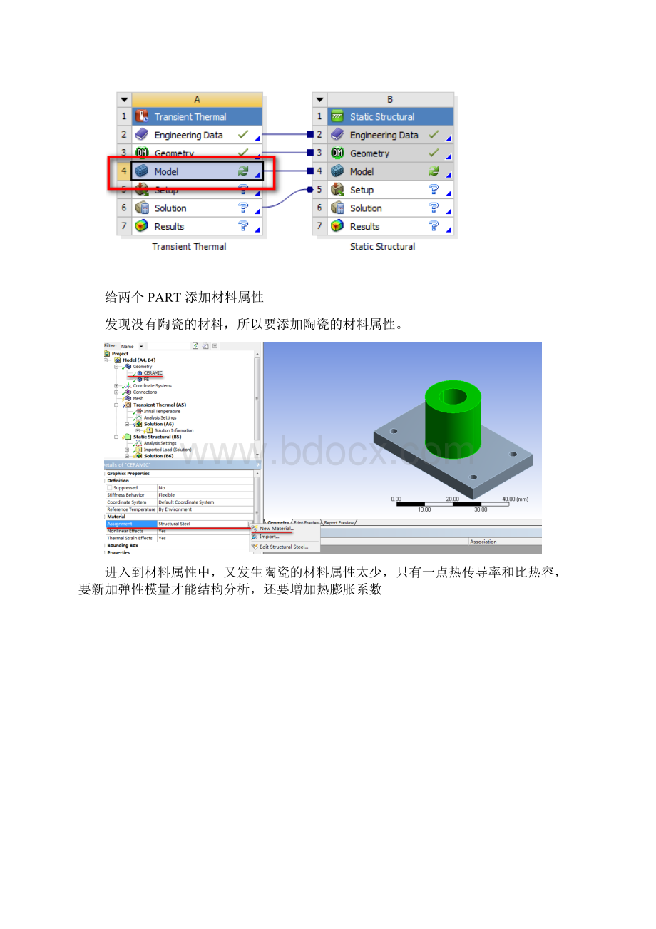 workbench热力学与结构力学多物理场耦合仿真精编版Word格式文档下载.docx_第3页